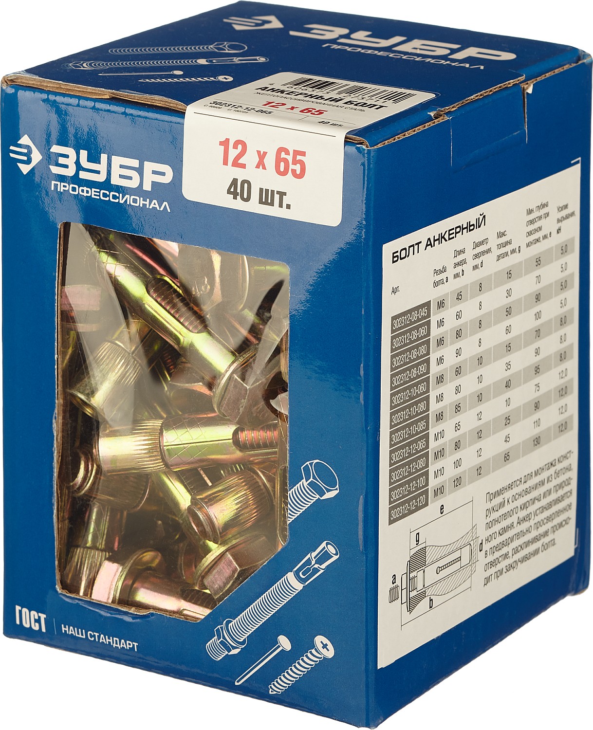 Болт анкерный, 12 x 65 мм, 40 шт, желтопассивированный, ЗУБР Профессионал