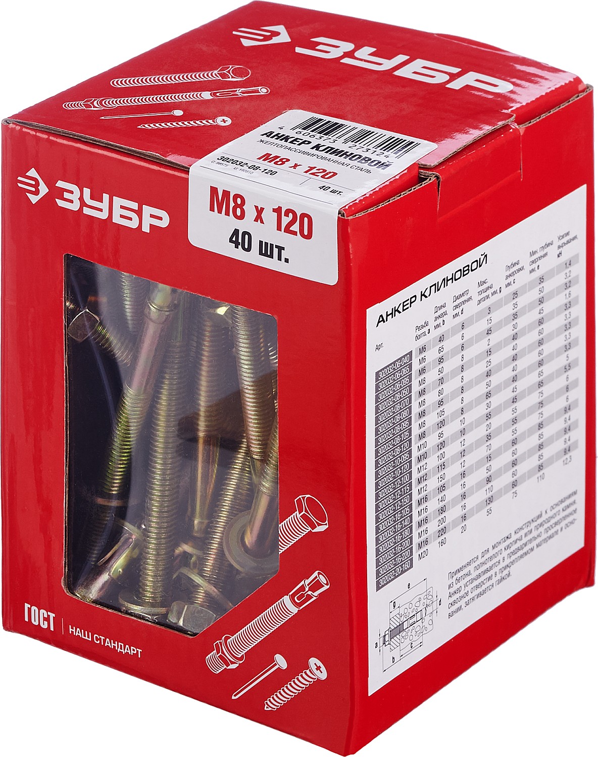 Анкер клиновой, М8 x 120 мм, 40 шт, желтопассивированный, ЗУБР. Фото N2