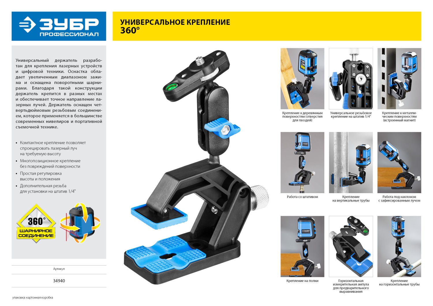 Держатель ЗУБР "ПРОФЕССИОНАЛ" универсальный для лазерных приборов. Фото N3