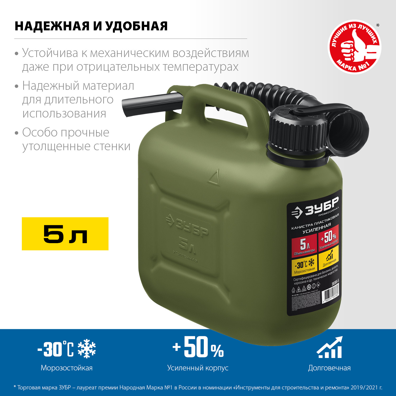 Пластиковая усиленная канистра ЗУБР 5 л, ПРОФЕССИОНАЛ. Фото N5