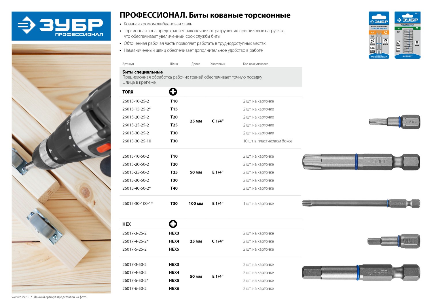Бита торсионная кован., обточенная, хромомолибденовая ст., хв. E1/4", T30, 100мм, ЗУБР "ЭКСПЕРТ" 1шт. Фото N3
