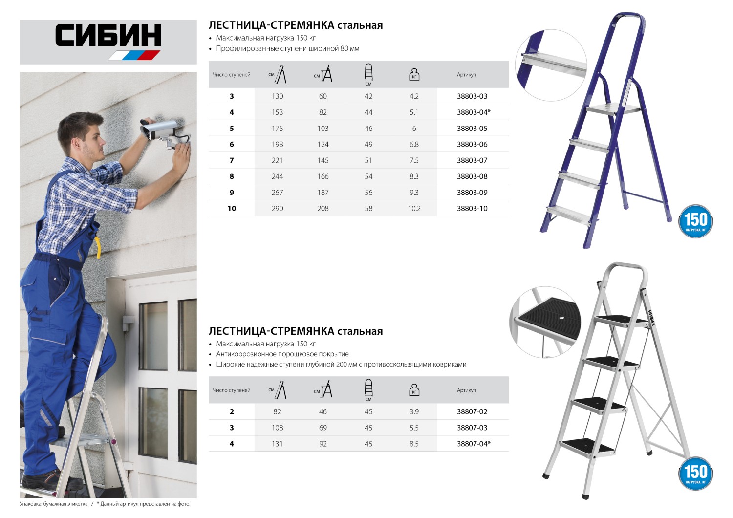Лестница-стремянка СИБИН стальная, 6 ступеней, 124 см. Фото N3