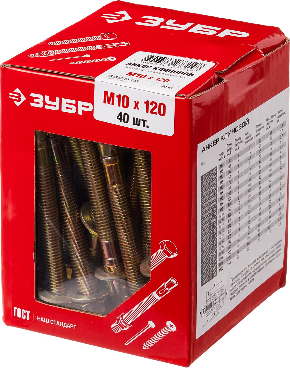 Анкер клиновой, М10 x 120 мм, 40 шт, желтопассивированный, ЗУБР. Фото N2