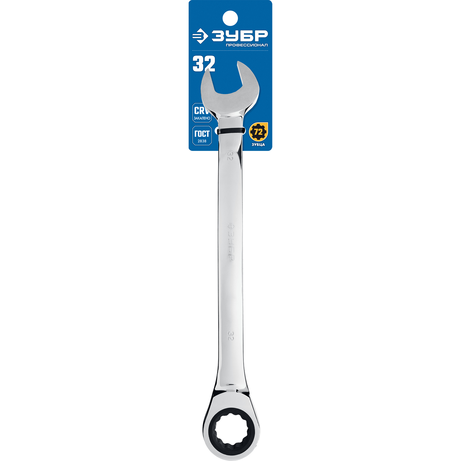 Комбинированный гаечный ключ трещоточный 32 мм, ЗУБР. Фото N4