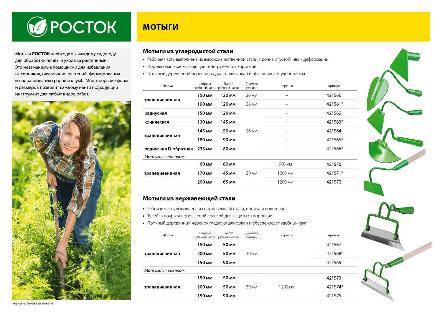 Мотыга РОСТОК из нержавеющей стали без черенка 90х150мм. Фото N3
