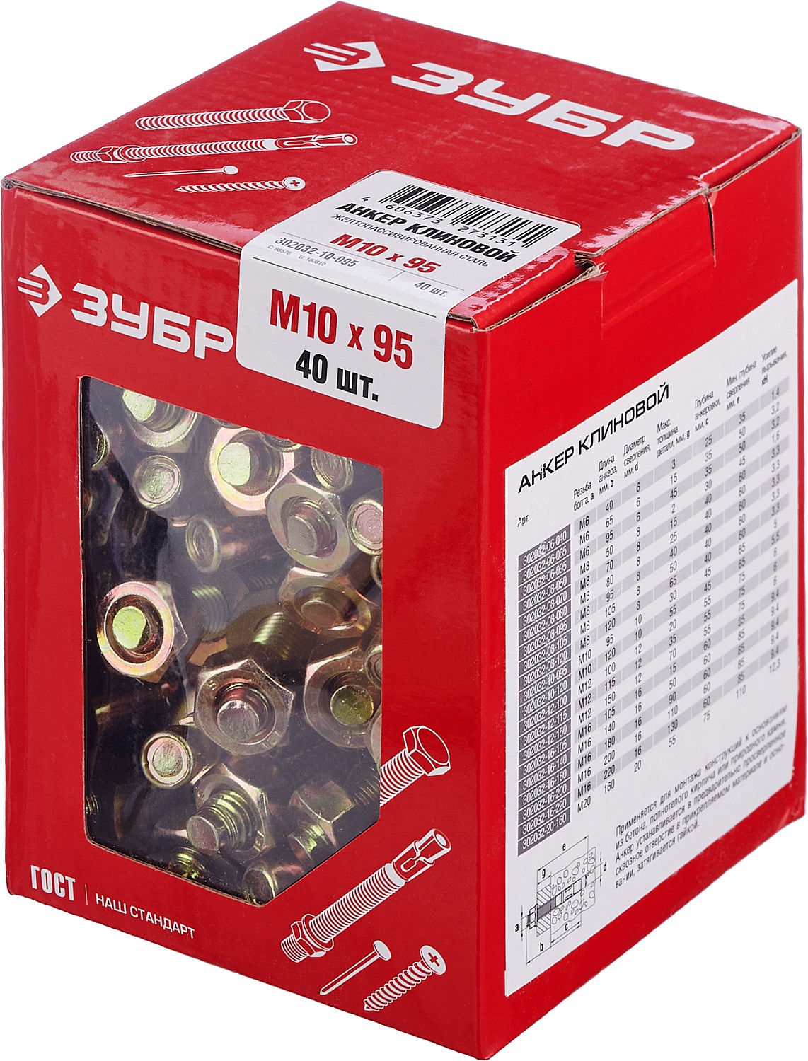 Анкер клиновой, М10 x 95 мм, 40 шт, желтопассивированный, ЗУБР. Фото N2