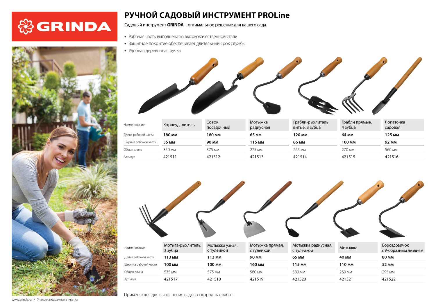 GRINDA PROLine. Совок посадочный с деревянной ручкой 180х90х375мм. Фото N2