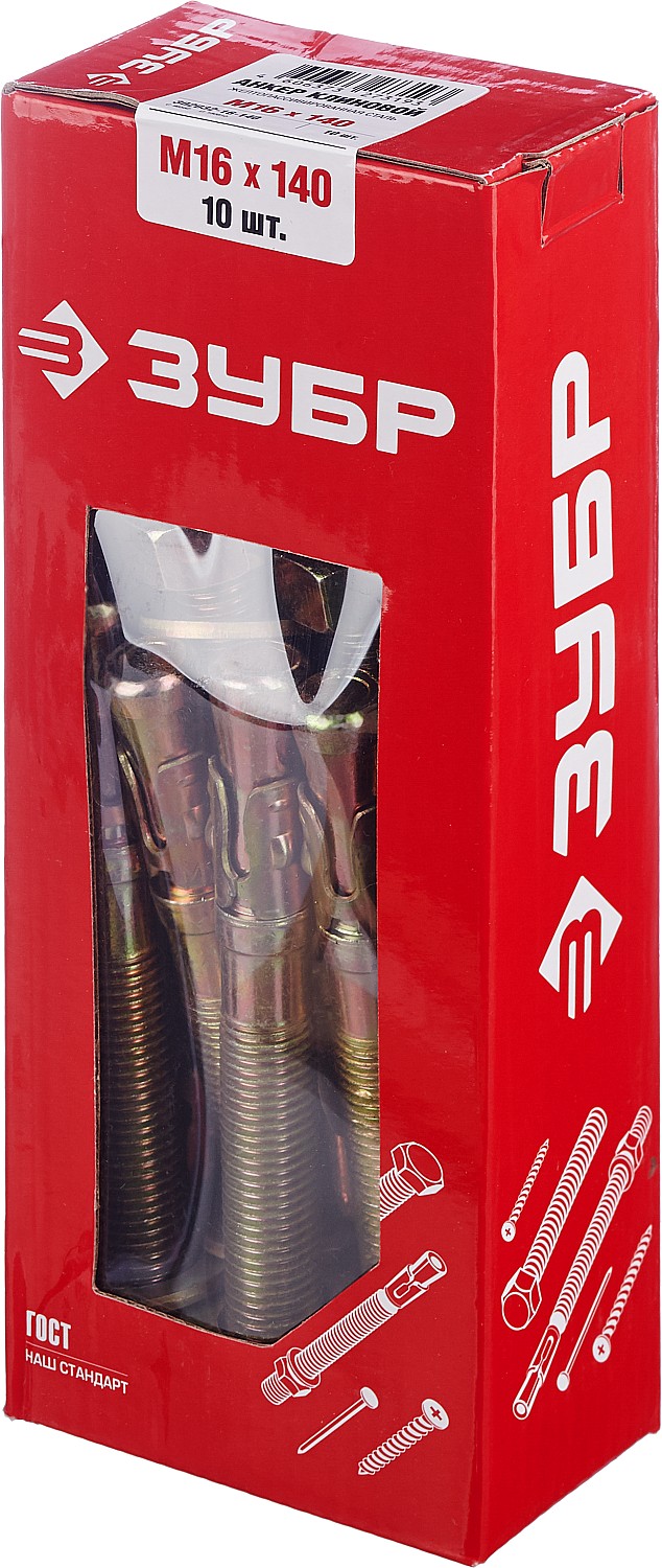 Анкер клиновой, М16 x 140 мм, 10 шт, желтопассивированный, ЗУБР. Фото N2