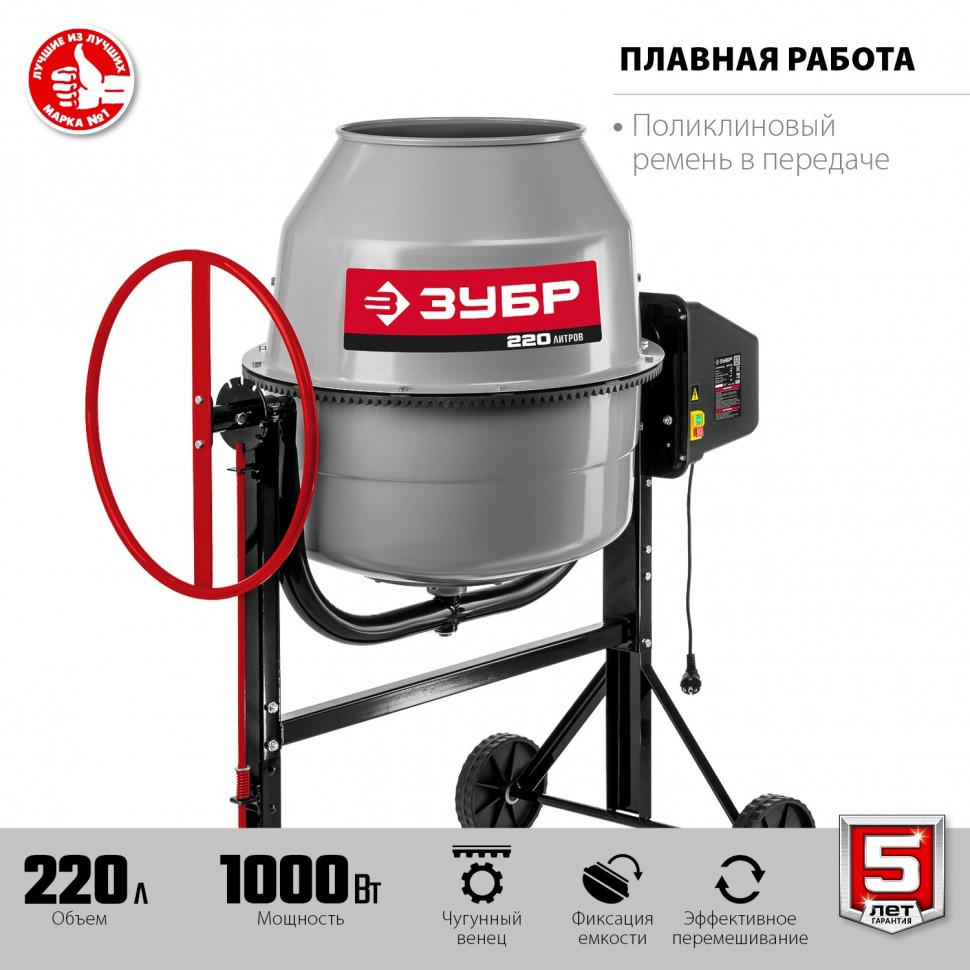 ЗУБР 220 л бетономешалка. Фото N8