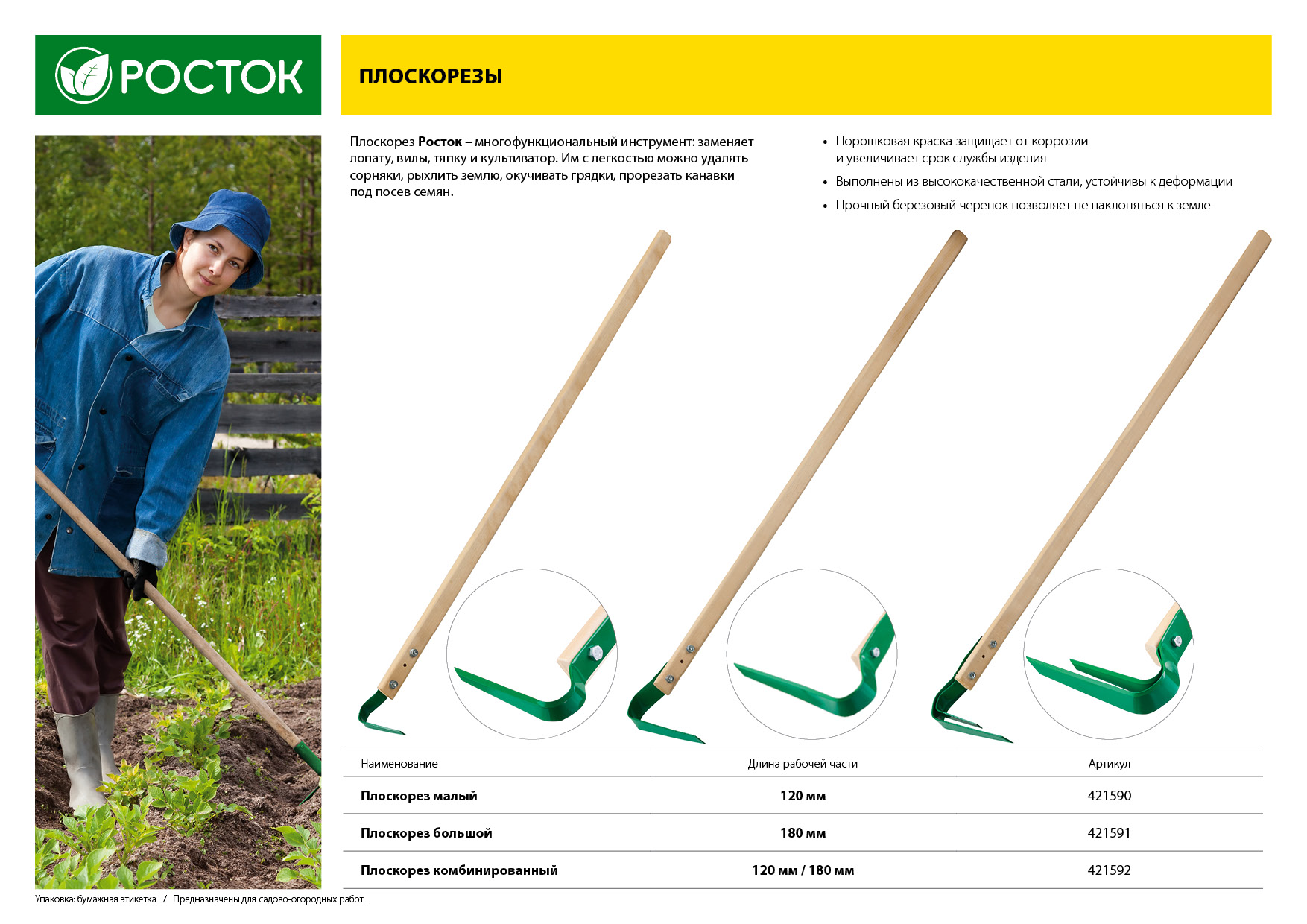 Плоскорез малый с черенком 120мм РОСТОК 421590. Фото N2