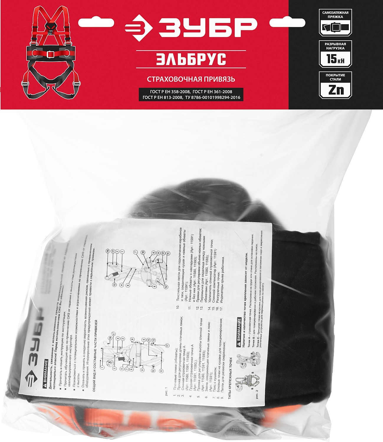Привязь страховочная и удерживающая Эльбрус ЗУБР 11580. Фото N4