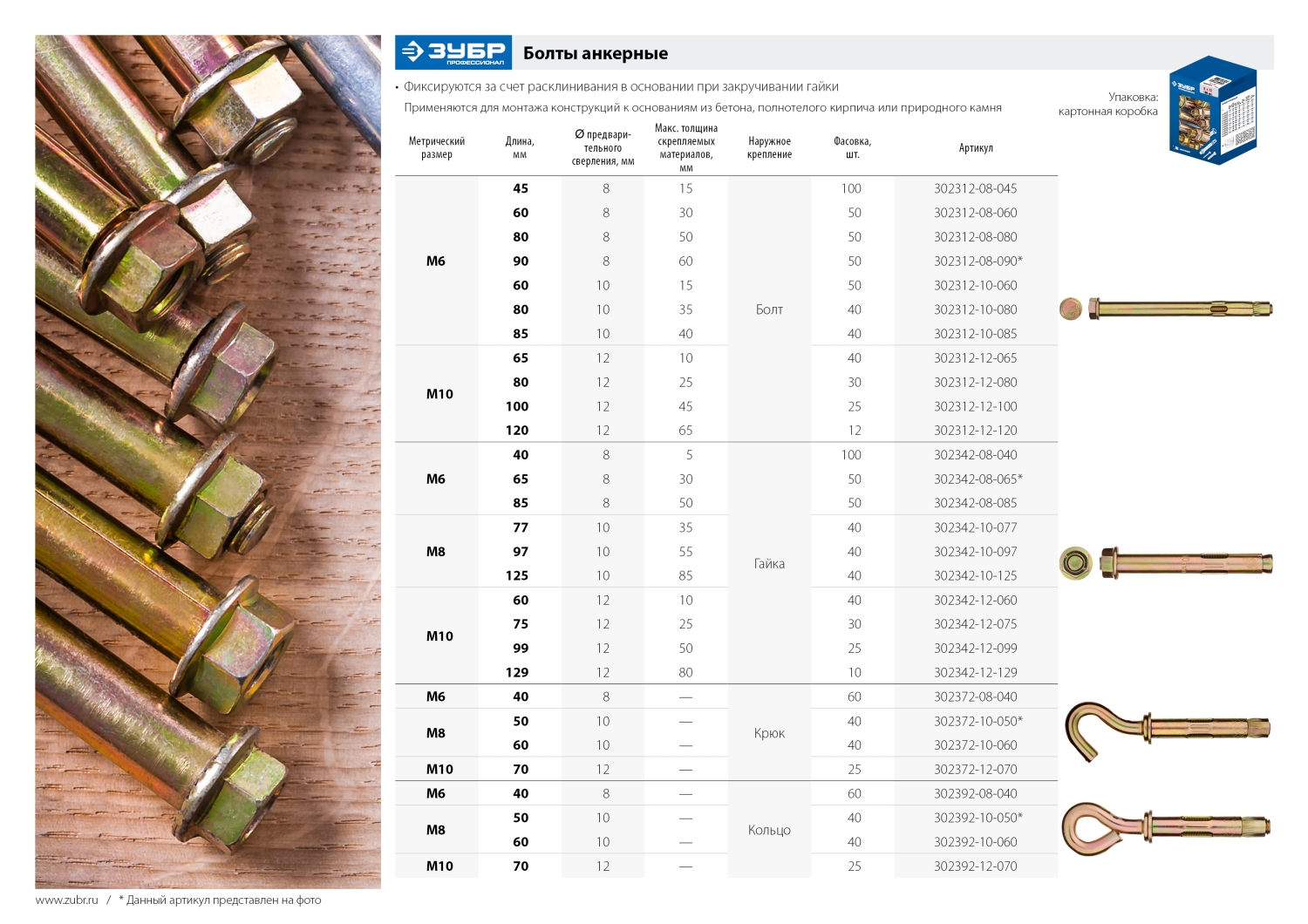 Болт анкерный, 8 x 60 мм, 50 шт, желтопассивированный, ЗУБР Профессионал. Фото N4