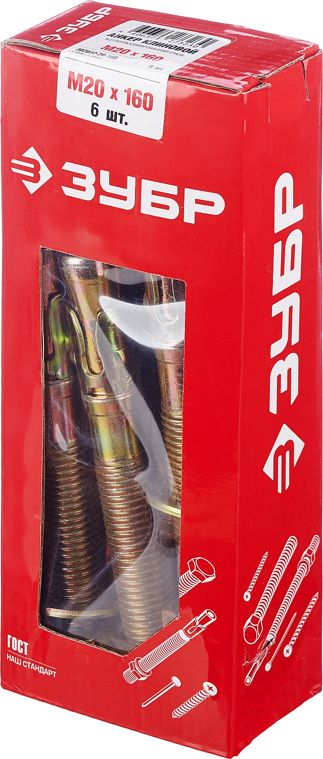 Анкер клиновой, М20 х 160 мм, 6 шт, желтопассивированный, ЗУБР. Фото N2