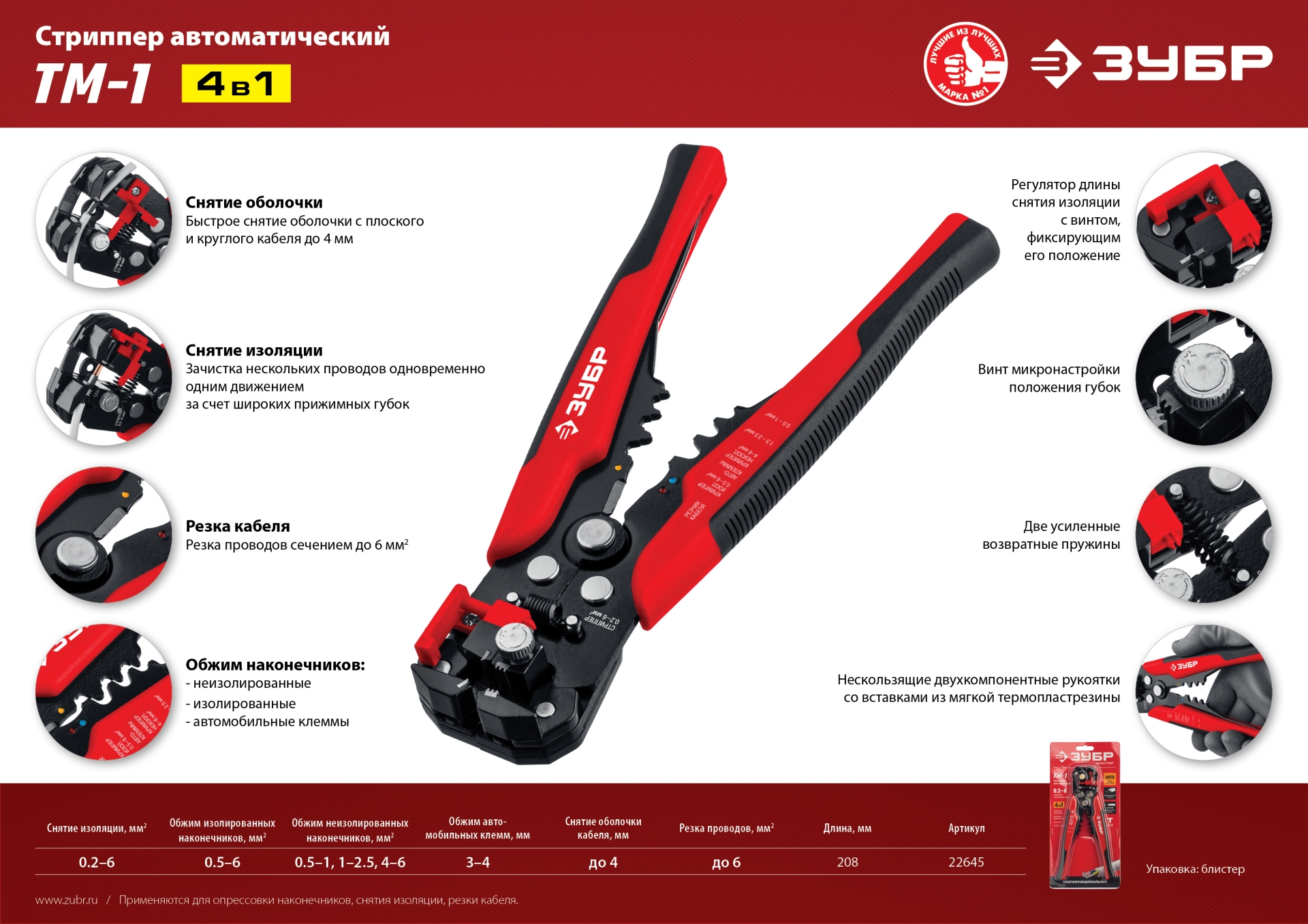 ЗУБР стриппер автоматический многофункциональный ТМ-1. Фото N7