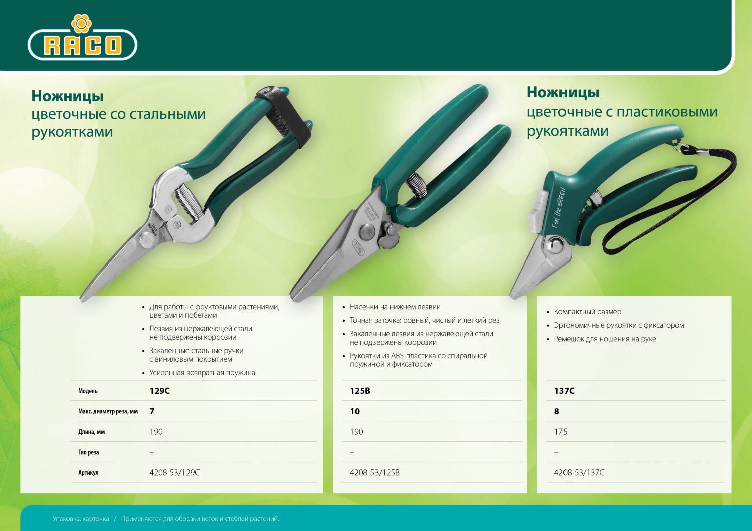 Ножницы специальные RACO из нержавеющей стали, 190мм. Фото N2