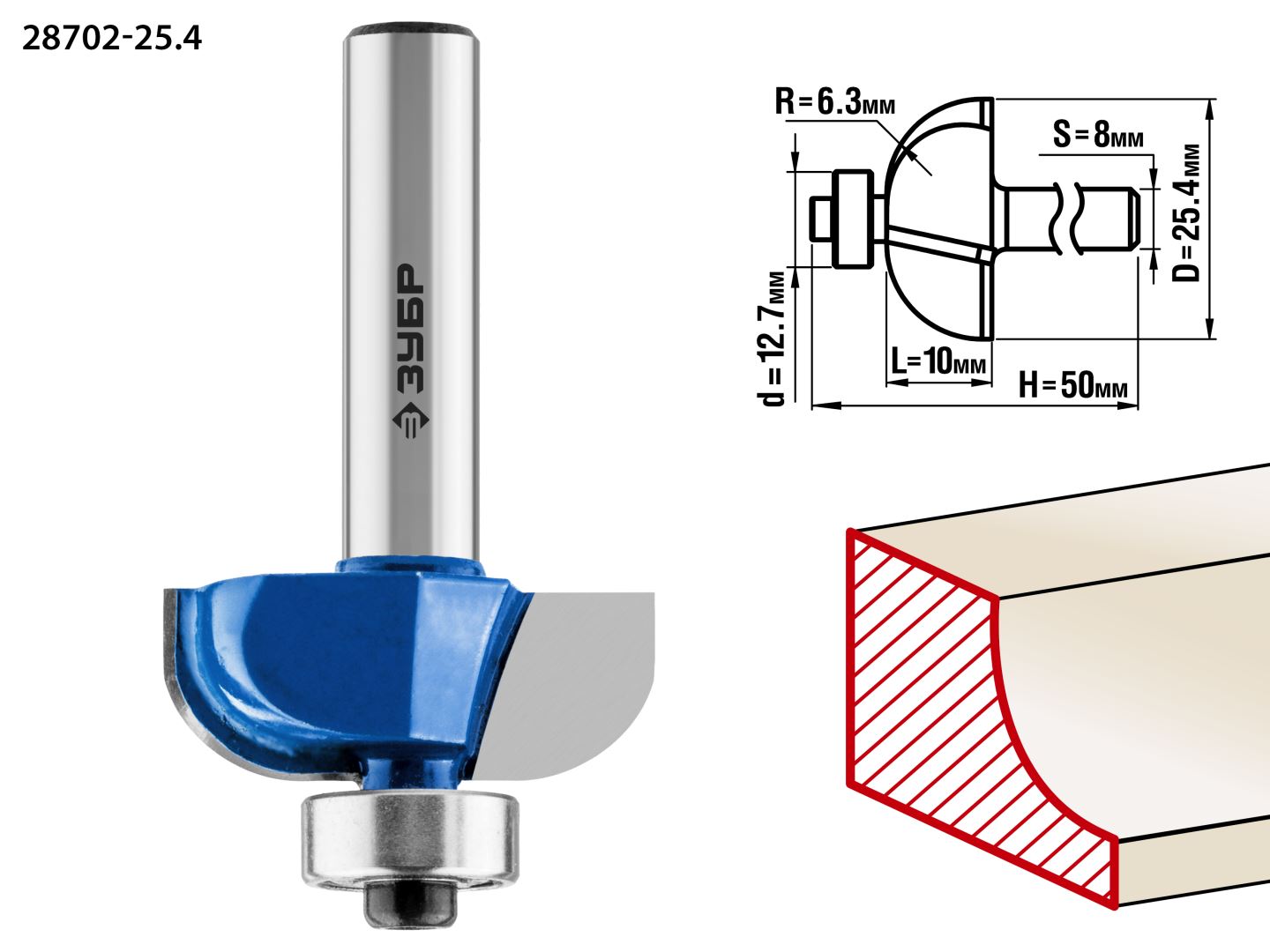 Фреза кромочная калевочная №2, D= 25,4мм, рабочая длина-10мм, радиус-6,3мм, хв.-8мм, d-12,7мм, ЗУБР