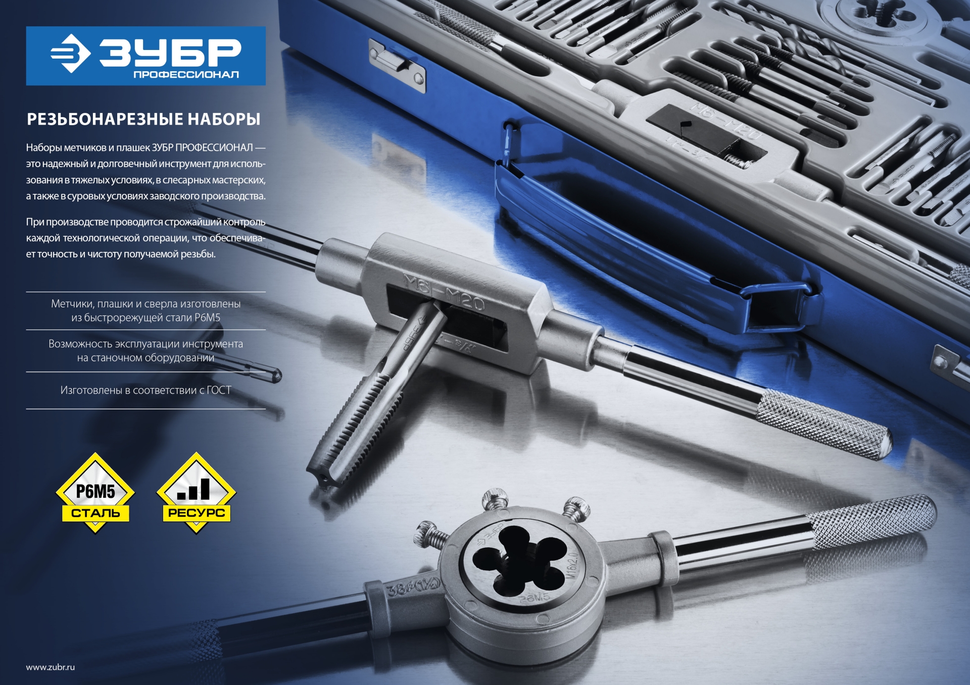 Набор метчиков и плашек ЗУБР "ПРОФЕССИОНАЛ", сталь Р6М5, 32 предмета. Фото N2