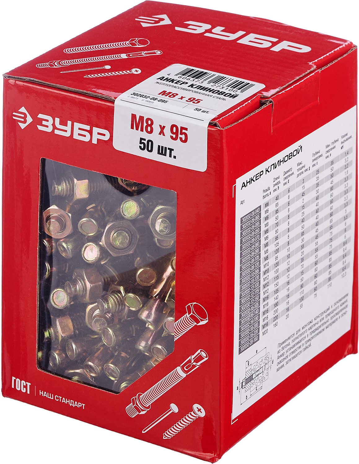 Анкер клиновой, М8 x 95 мм, 50 шт, желтопассивированный, ЗУБР. Фото N2