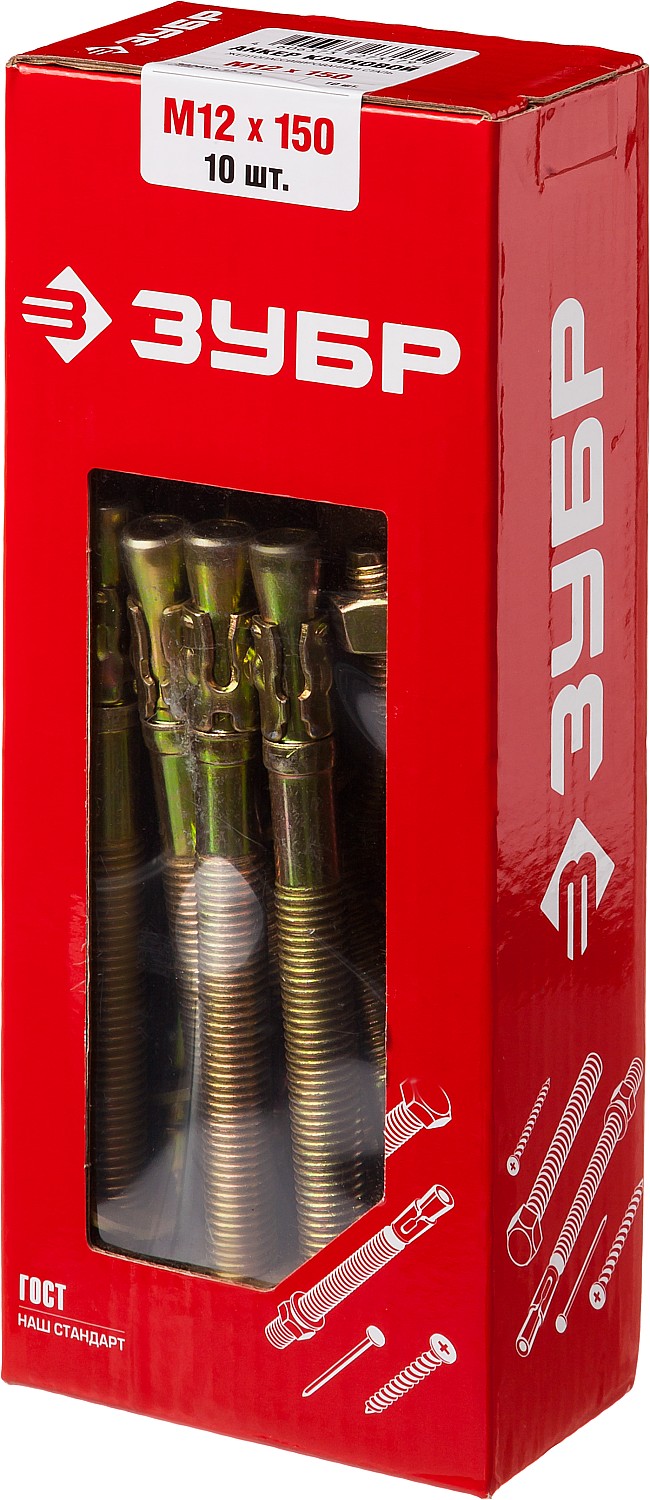 Анкер клиновой, М12 x 150 мм, 10 шт, желтопассивированный, ЗУБР. Фото N2