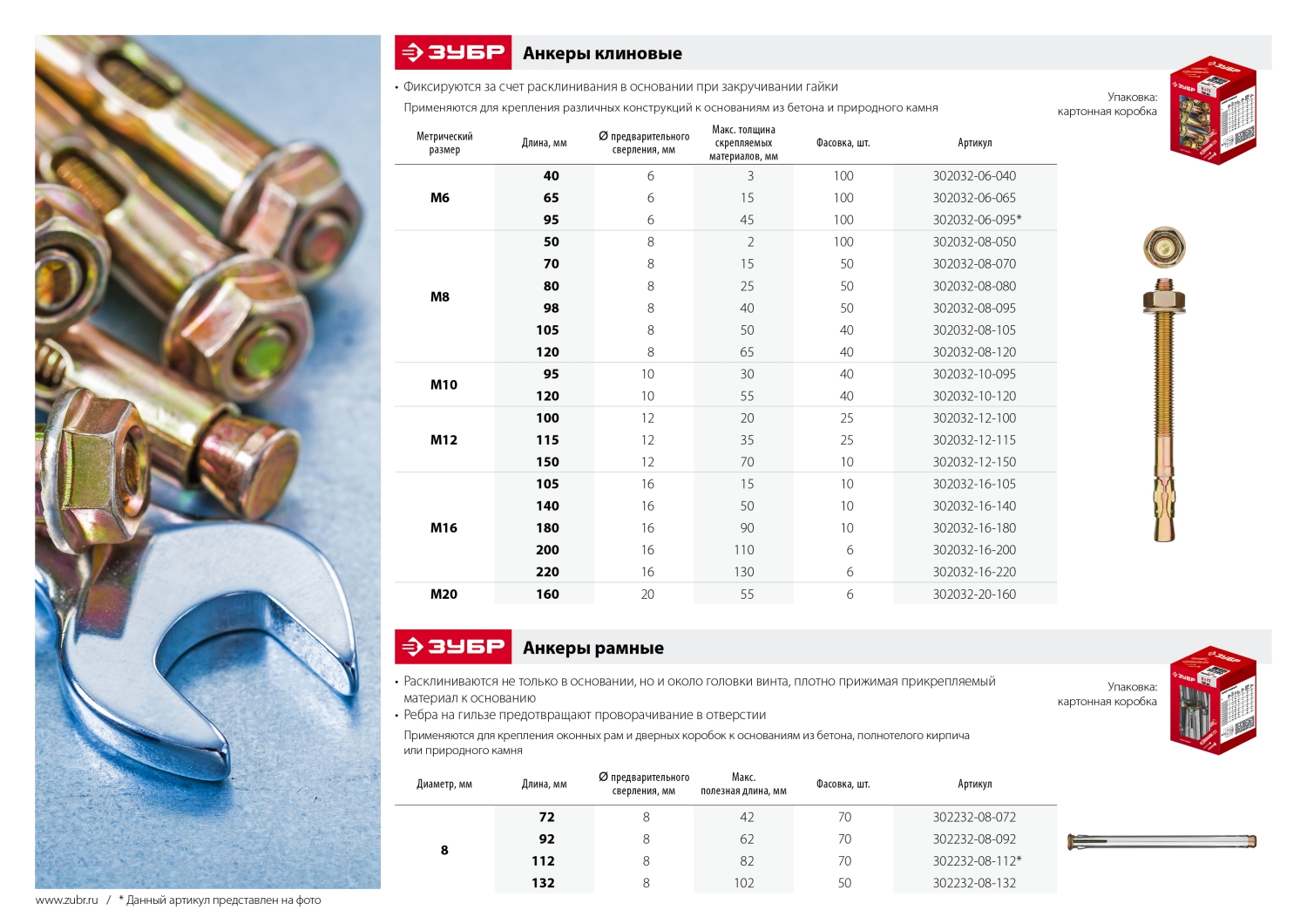 Анкер клиновой, М16 х 220 мм, 6 шт, желтопассивированный, ЗУБР. Фото N2