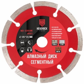  Диск алмазный сегментный D125 