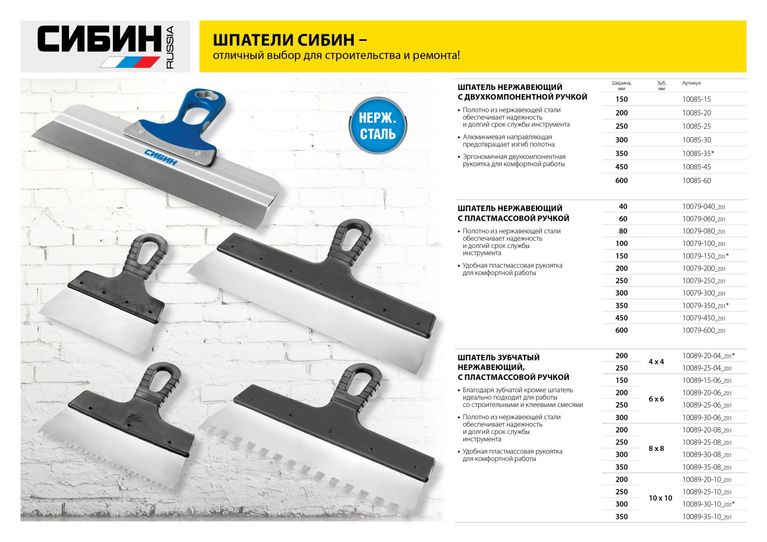 Шпатель нержавеющий СИБИН ФАСАДНЫЙ, 600мм. Фото N2