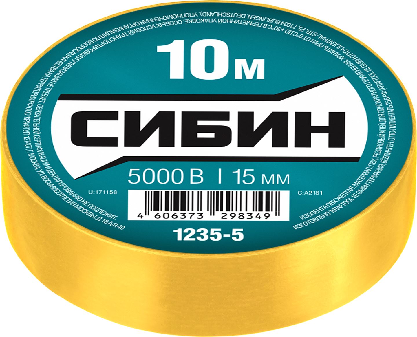 Изолента ПВХ, 10м х 15мм, желтая СИБИН. Фото N2