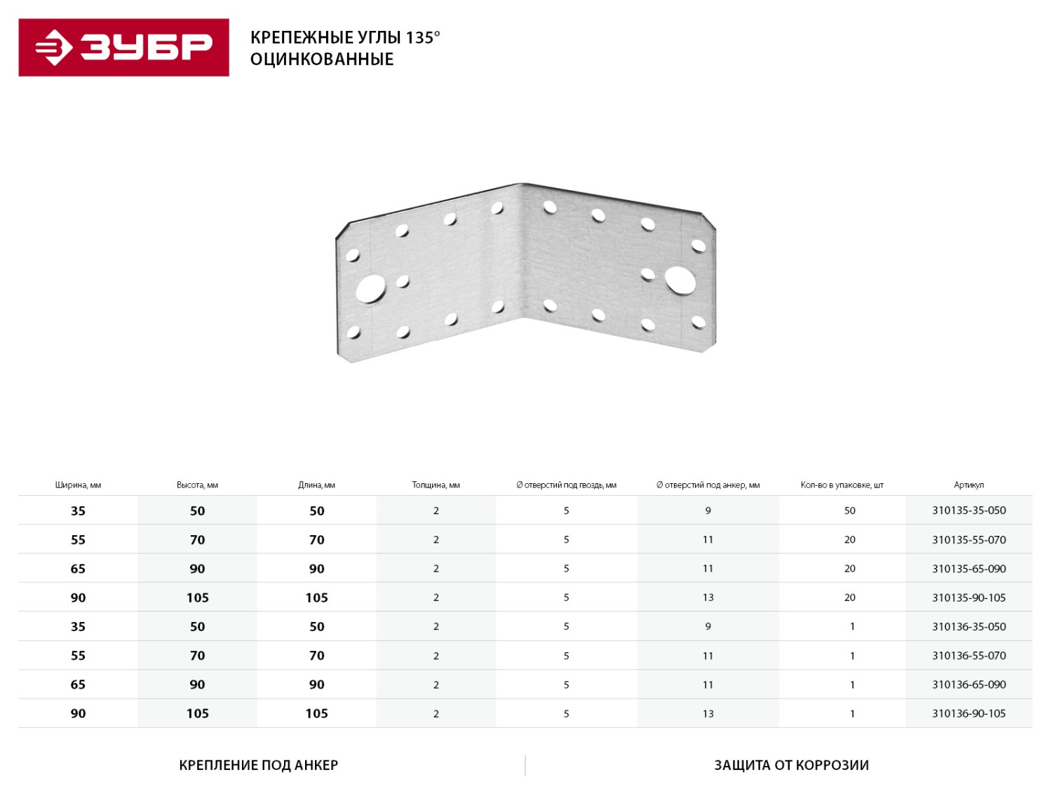 Крепежный угол 135град 35х50х50мм ЗУБР "МАСТЕР" (50 шт). Фото N2