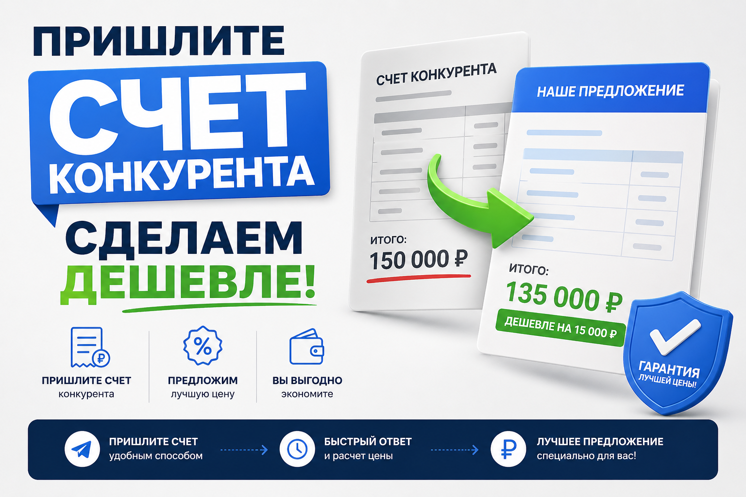 поможем сэкономить! -%