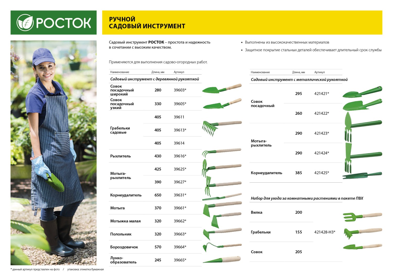 Мотыга РОСТОК из нержавеющей стали с черенком 150х50мм. Фото N2