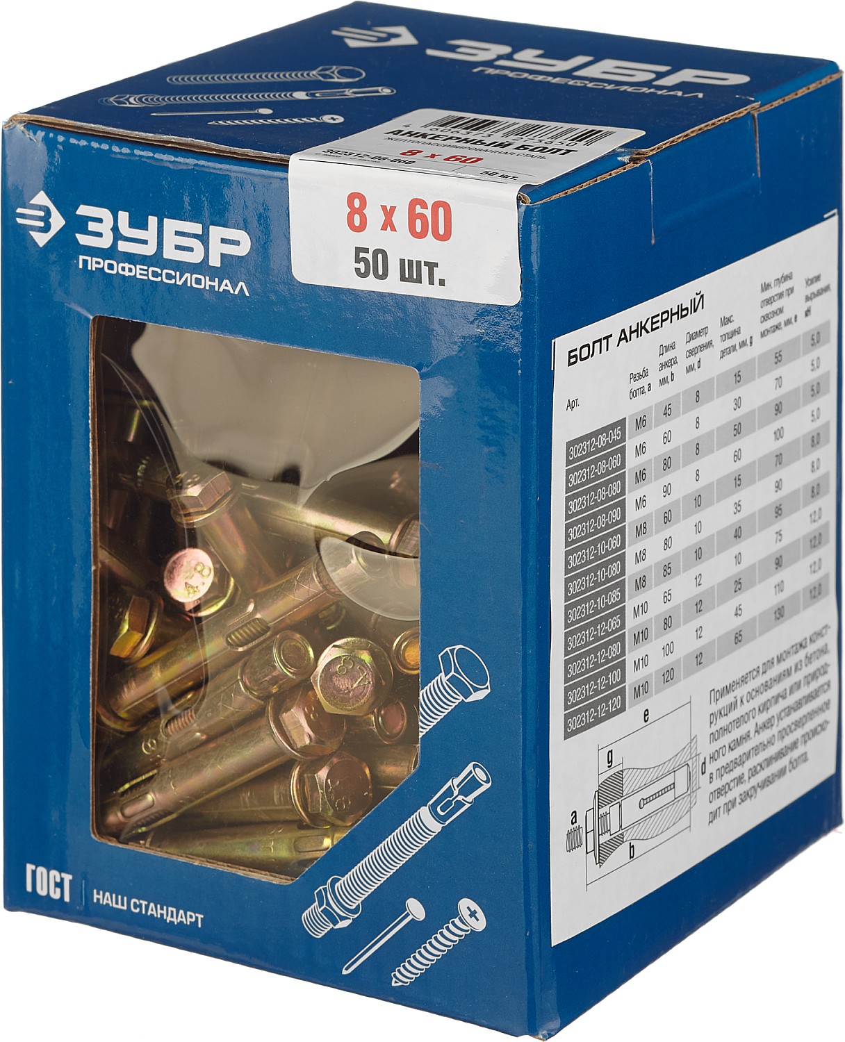 Болт анкерный, 8 x 60 мм, 50 шт, желтопассивированный, ЗУБР Профессионал