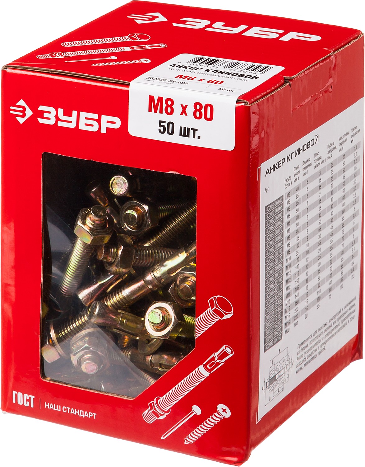 Анкер клиновой, М8 x 80 мм, 50 шт, желтопассивированный, ЗУБР. Фото N2
