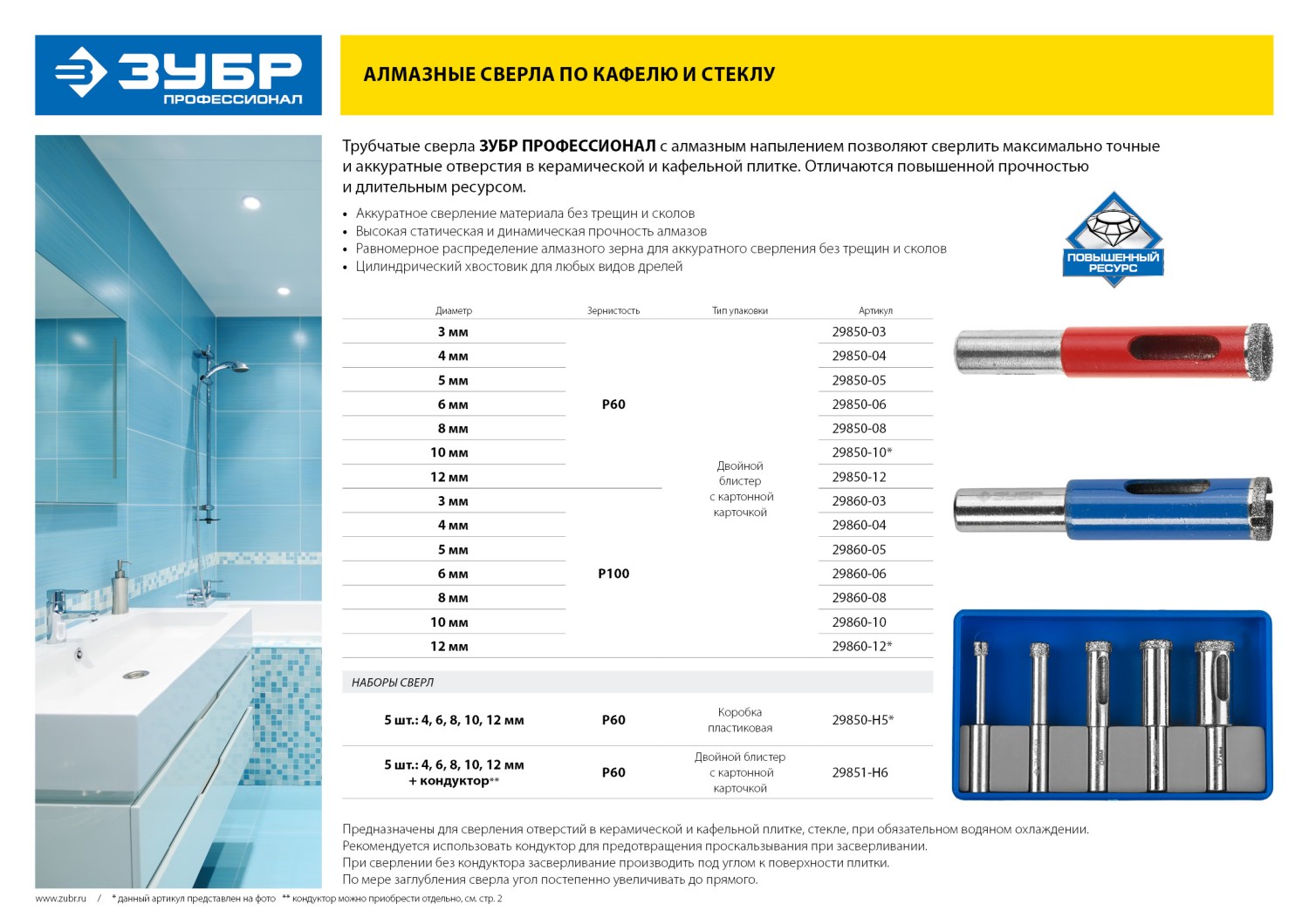 Сверло ЗУБР "ЭКСПЕРТ" алмазное трубчатое по кафелю, керамике, зерно 60, 10мм. Фото N2