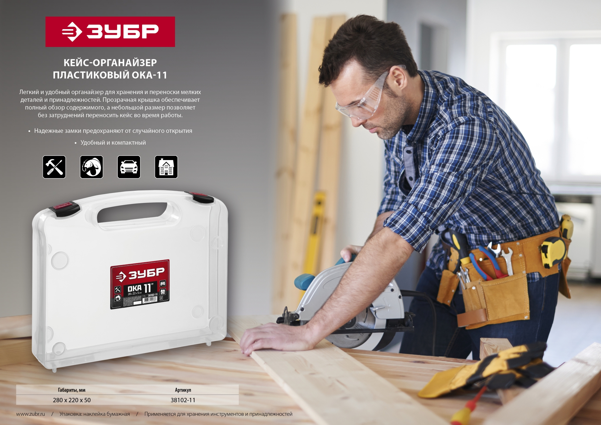 Кейс-органайзер "ОКА-11" пластиковый, ЗУБР. Фото N2