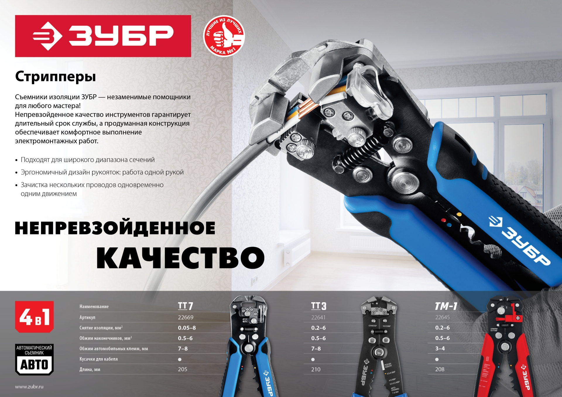 ЗУБР стриппер автоматический многофункциональный ТМ-1. Фото N9