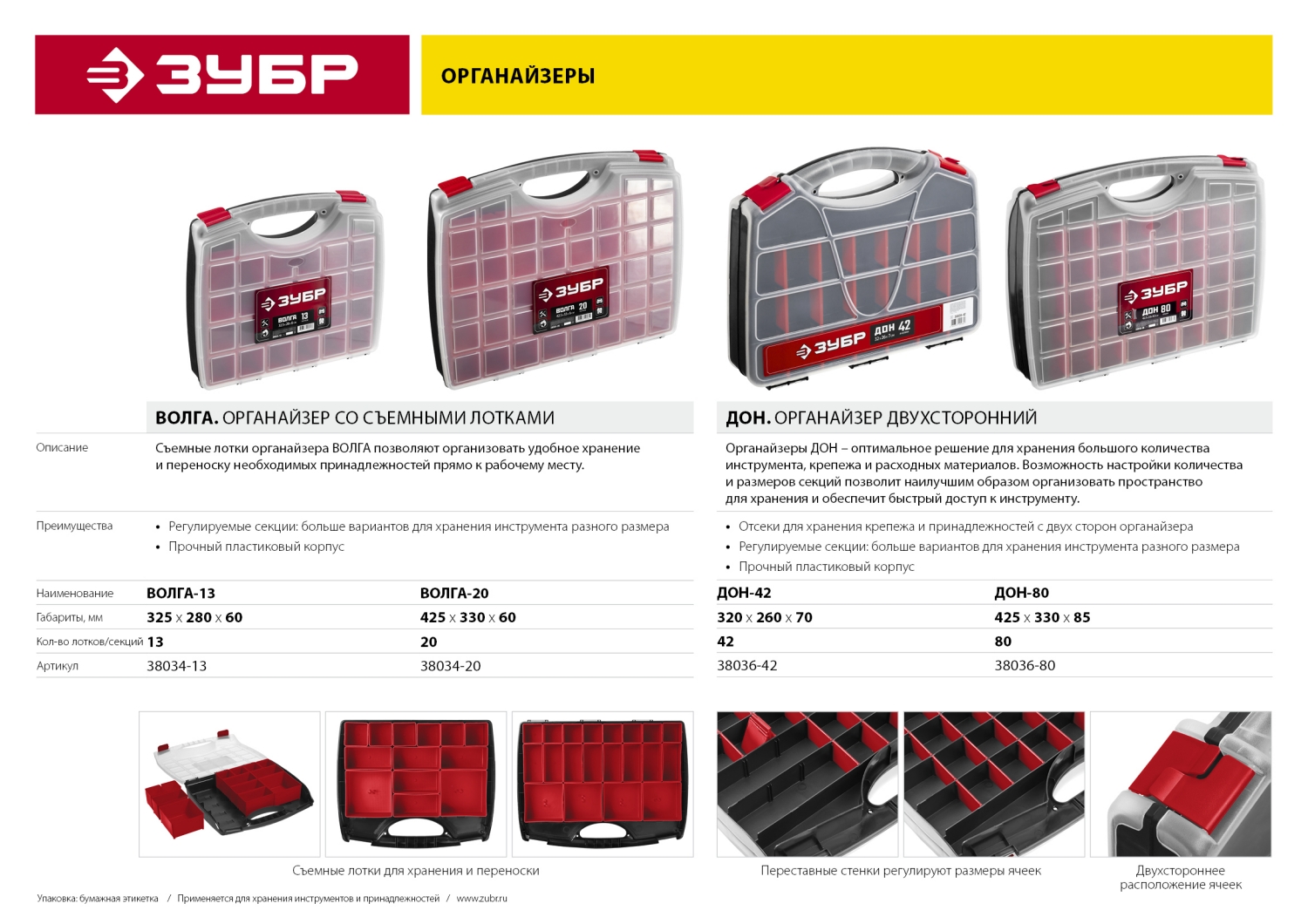 Органайзер "ДОН-80" двухсторонний, ЗУБР. Фото N3