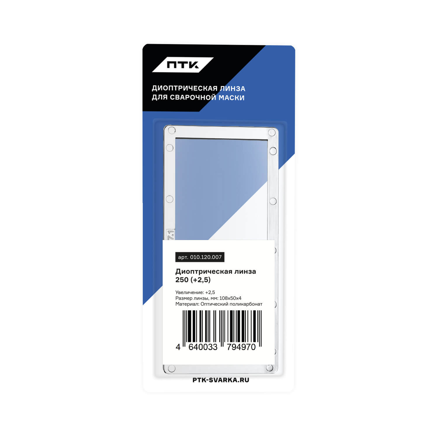 Диоптрическая линза 250 (+2,5). Фото N2