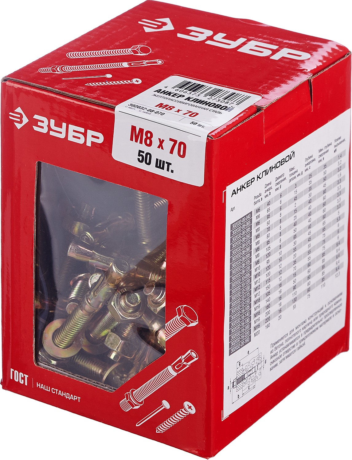 Анкер клиновой, М8 x 70 мм, 50 шт, желтопассивированный, ЗУБР. Фото N2