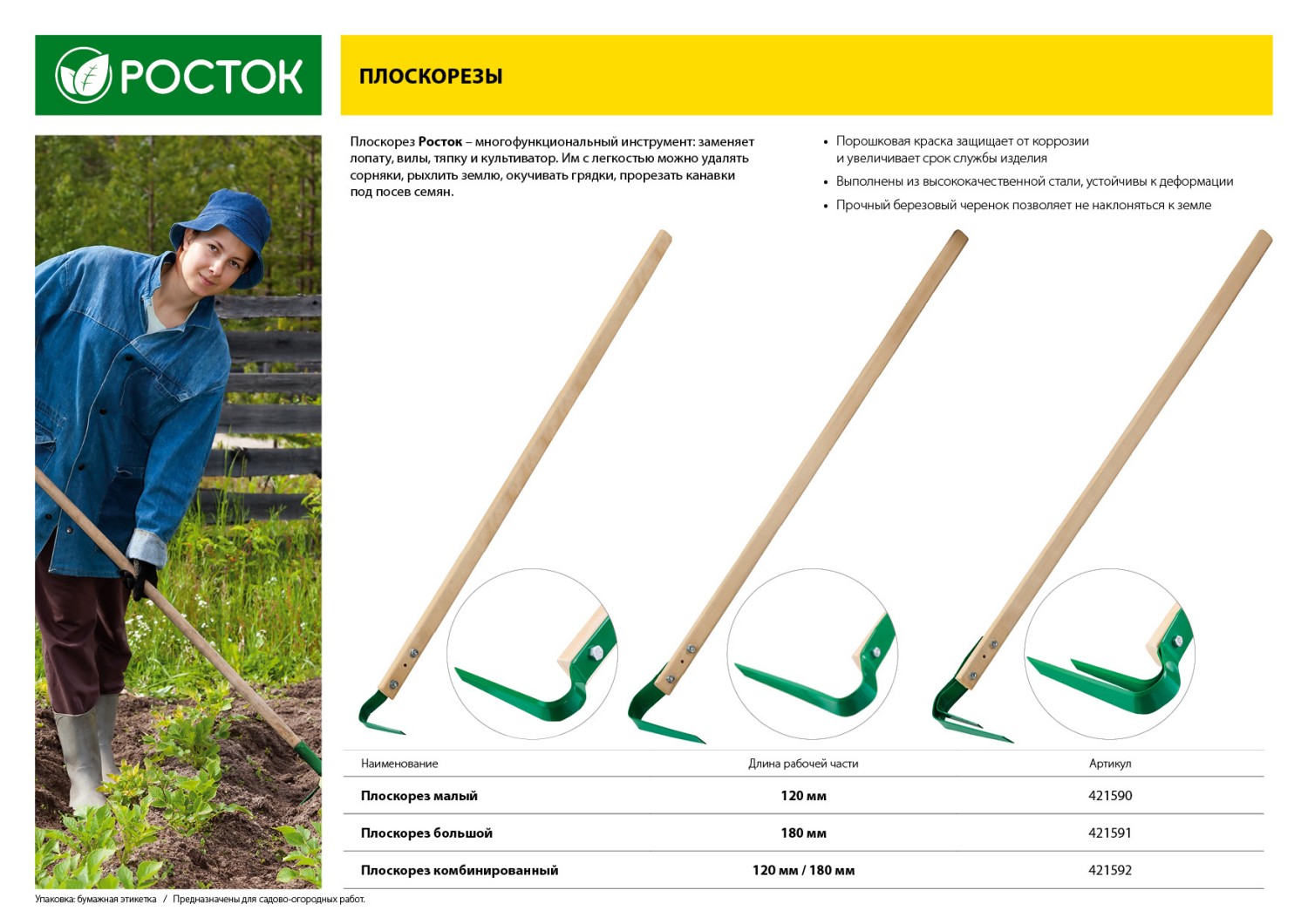 Плоскорез малый с черенком 120мм РОСТОК 421590. Фото N3