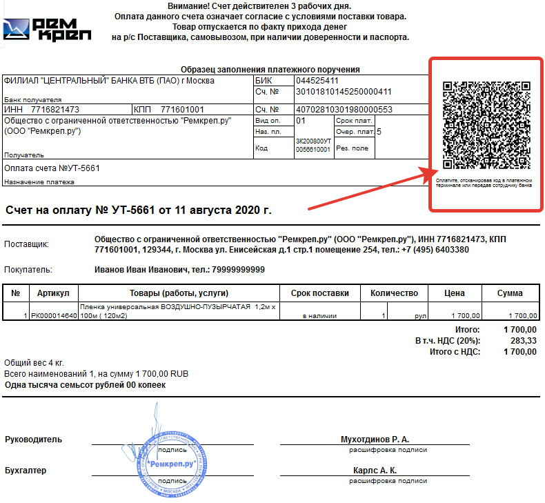 Бик 770801001. Счет. Расчетный счет. Расчетный счет в счете на оплату. Реквизиты в счете на оплату.