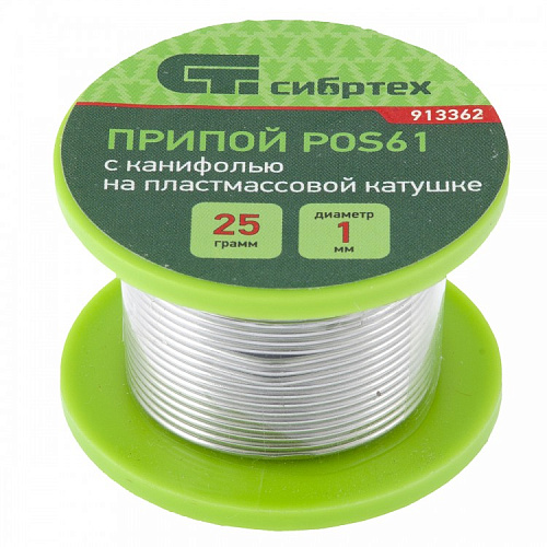  Припой с канифолью, D 1 мм, 25 г, POS61, на пластмассовой катушке // Сибртех 