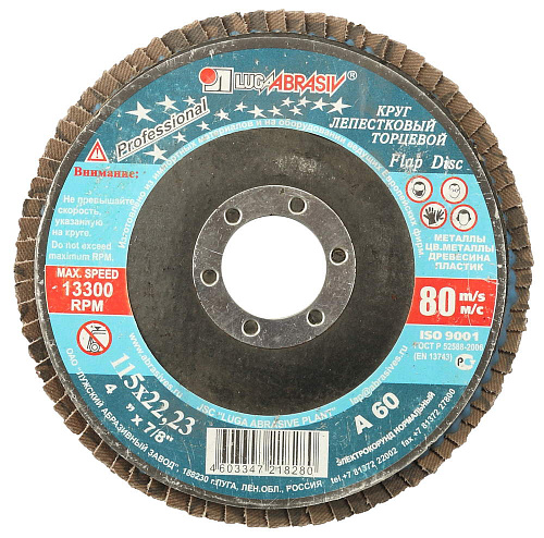  Круг лепестковый торцевой абразивный для шлифования, 115 х 22,2мм, зерно P40 "Луга" (5 шт) 