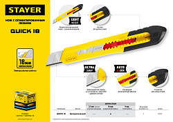  Нож из АБС пластика QUICK-18, сегмент. лезвия 18 мм, STAYER  