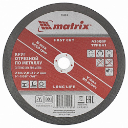  Круг отрезной по металлу, 230 х 2,0 х 22 мм // MATRIX 