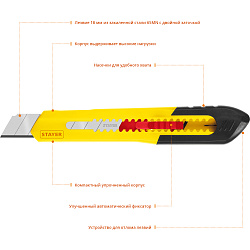  Нож из АБС пластика QUICK-18, сегмент. лезвия 18 мм, STAYER  