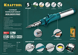  KRAFTOOL SolderPro 120K 30-120Вт 1300°С горелка, фен, пьезоподжиг, набор 10-в-1, Газовый паяльник 