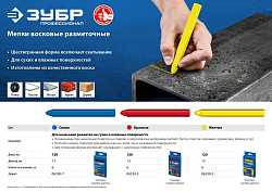  Разметочные восковые мелки Зубр МВР синие, 6 шт, 06330-7 