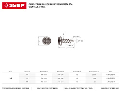  Саморез для крепления металла 3,5 х 11 мм, оцинкованный, острый 22000 шт, Зубр 