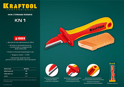 Диэлектрический, прямой нож электрика Kraftool KN-1 45401 