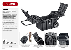  Ящик для инструментов на колесах "JOB BOX", 22", KETER 